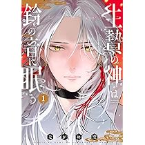 やわはだに春雷(1) やわはだに春雷(1) | アサダ ニッキ |本 | 通販 | Amazon